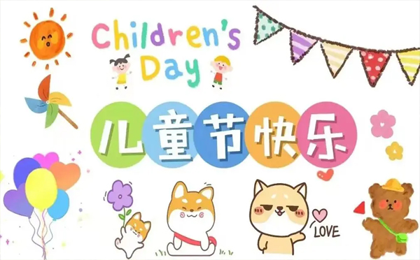 六一兒童節(jié),環(huán)城智慧祝愿您童心不老,快樂依舊,幸福永在,兒童節(jié)快樂!