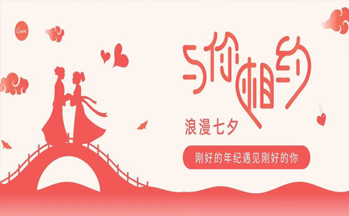 【鵲橋相會·情定七夕】——環城智慧環保設備祝大家七夕節快樂！