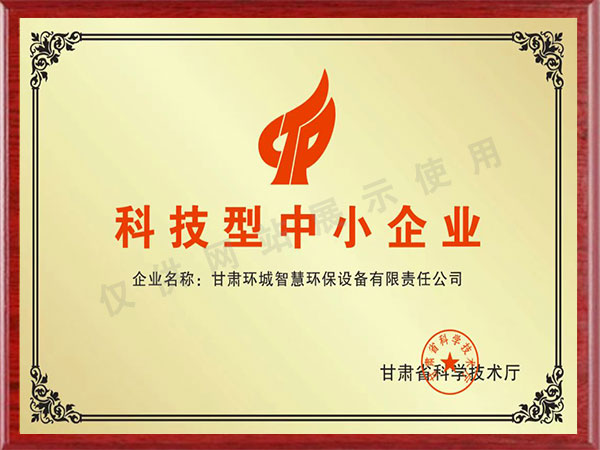科技型中小企業